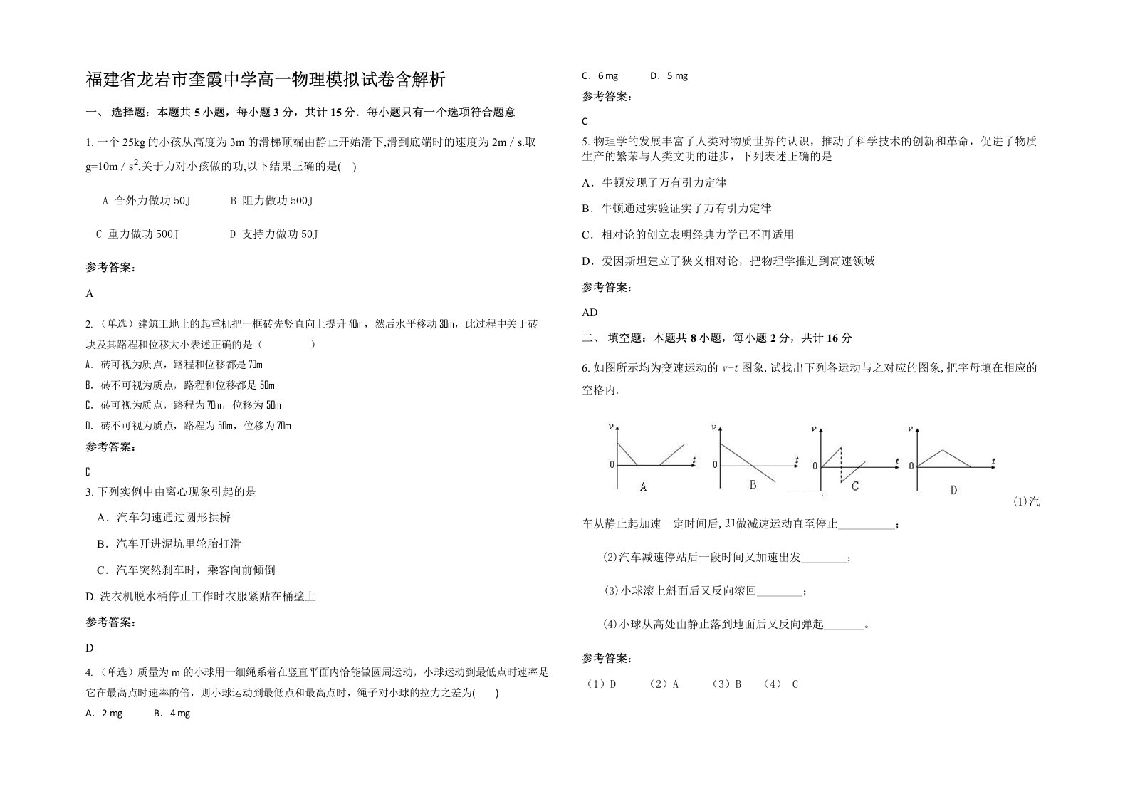 福建省龙岩市奎霞中学高一物理模拟试卷含解析