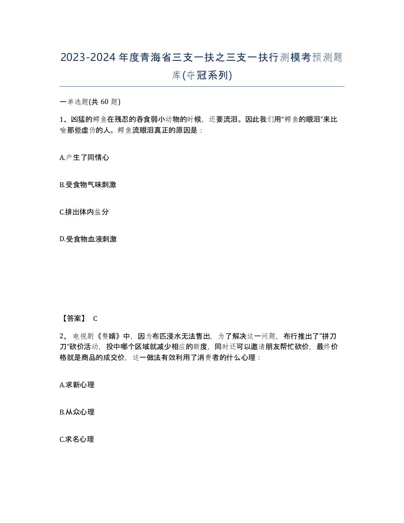 2023-2024年度青海省三支一扶之三支一扶行测模考预测题库夺冠系列