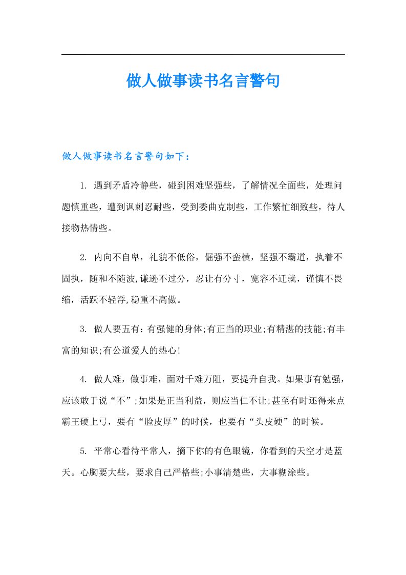 做人做事读书名言警句