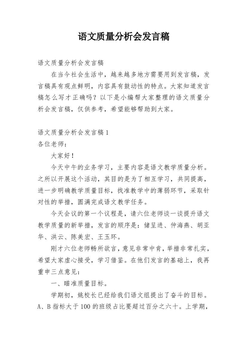 语文质量分析会发言稿_8