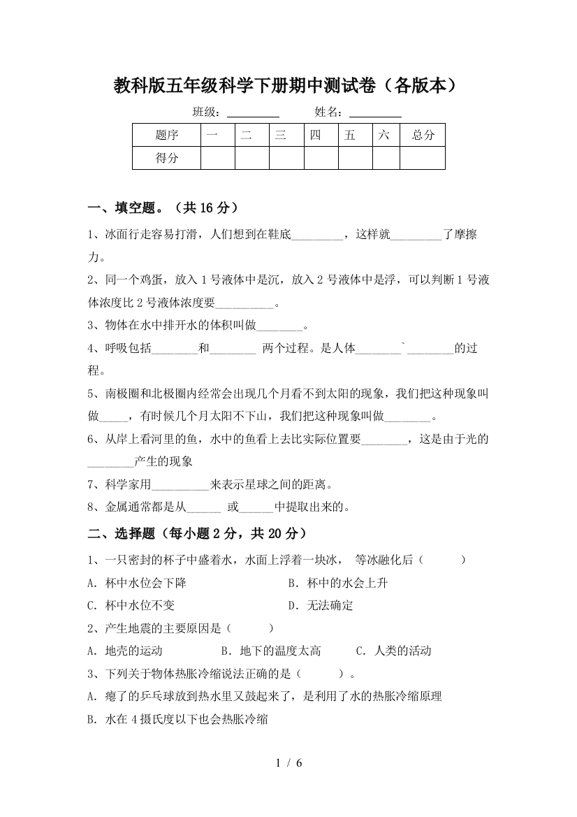 教科版五年级科学下册期中测试卷(各版本)