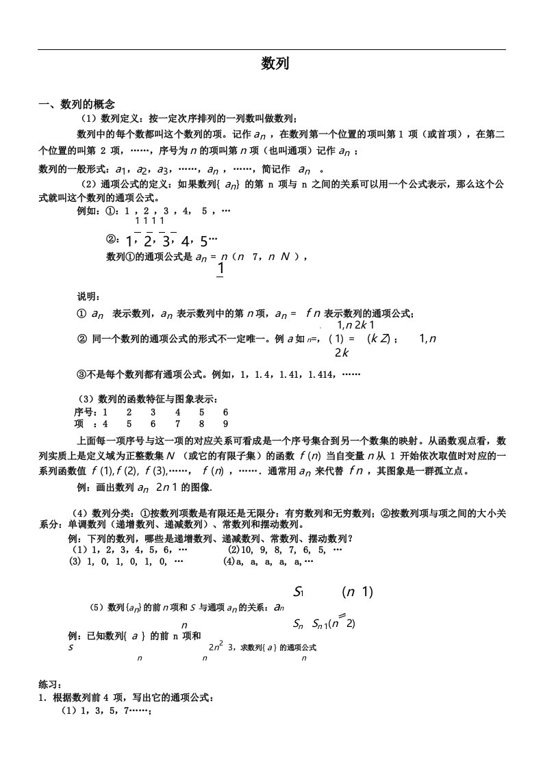 高一数学数列知识点总结及题型归纳