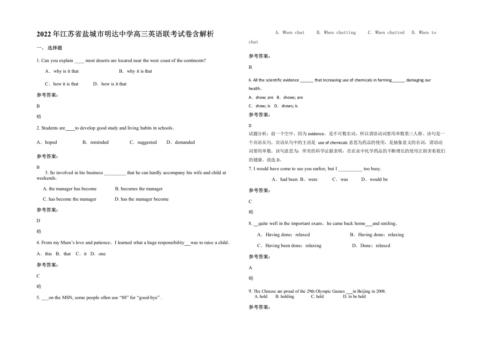 2022年江苏省盐城市明达中学高三英语联考试卷含解析