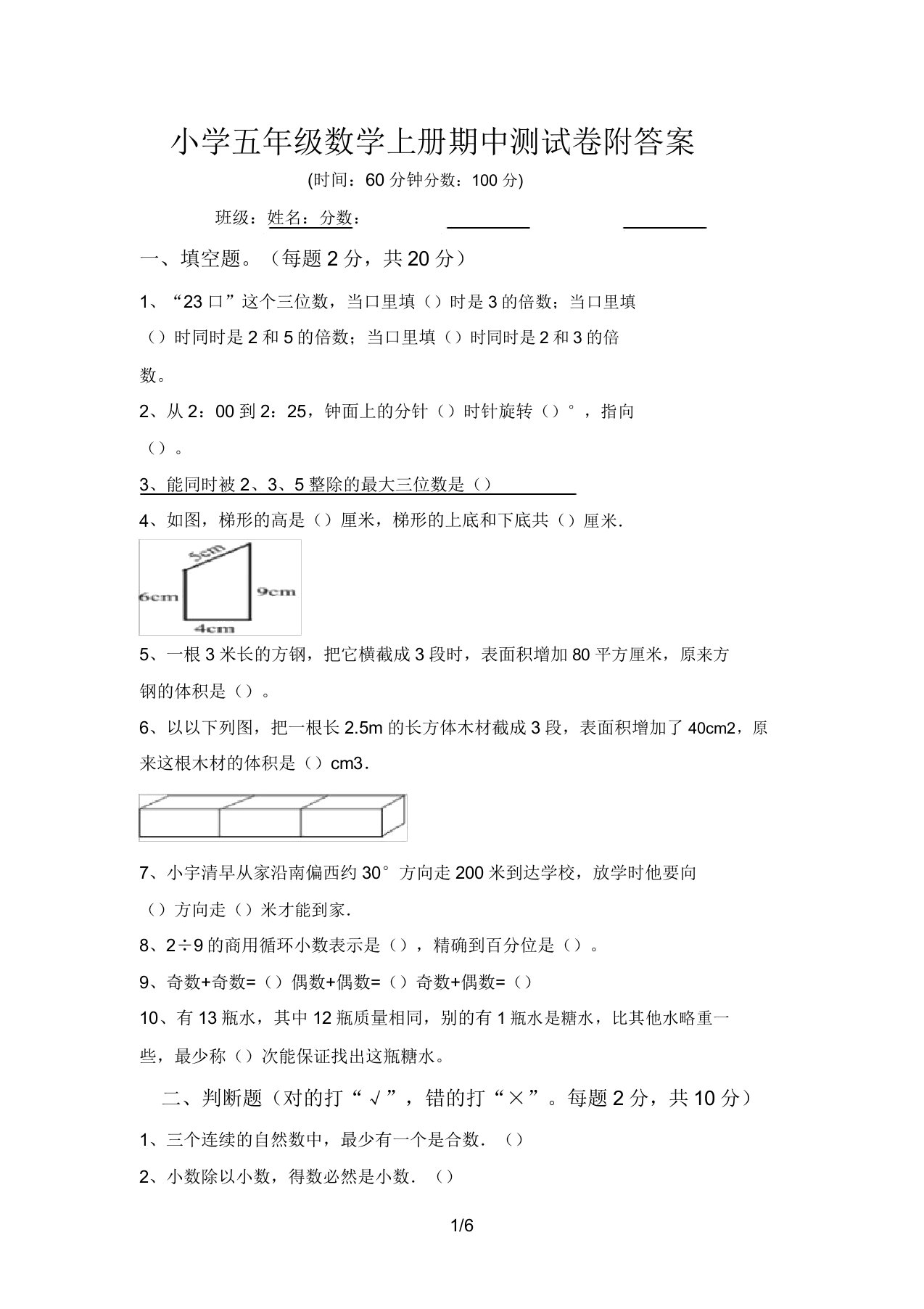 小学五年级数学上册期中测试卷附答案