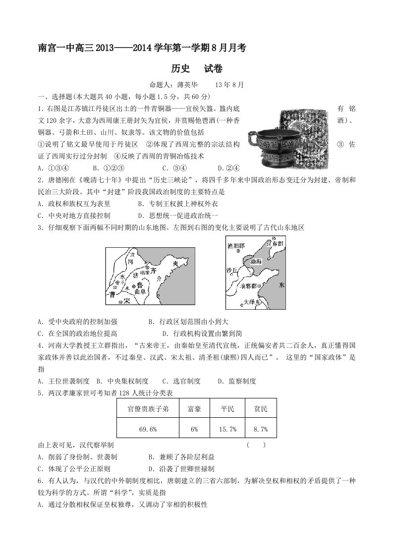 【高考讲义】河北省南宫市第一中学高三上学期8月月考《历史》