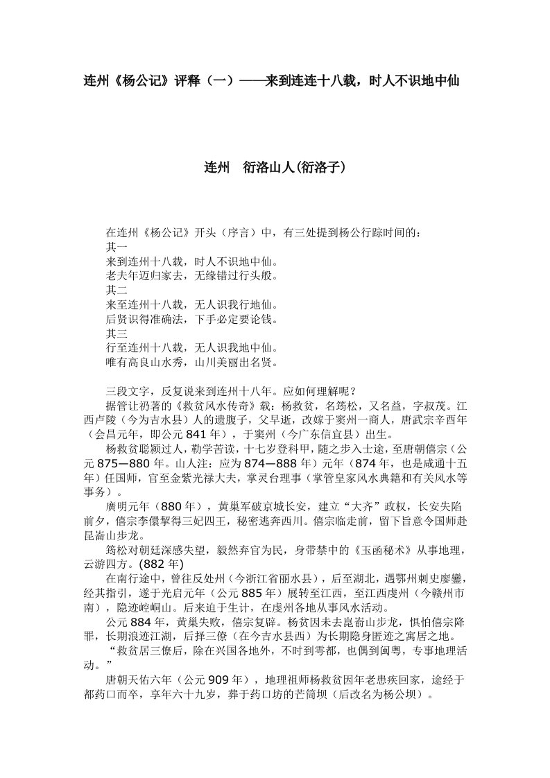 连州《杨公记》评释(一)——来到连连十八载,时人不识地中仙