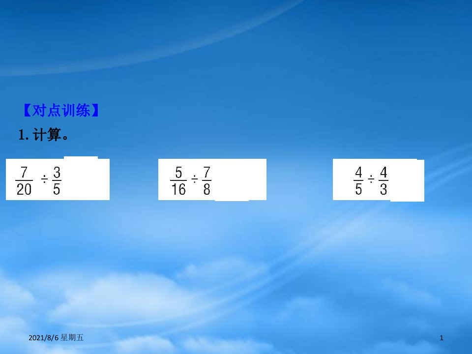 人教版五年级数学下册五分数除法2分数除法二课件北师大