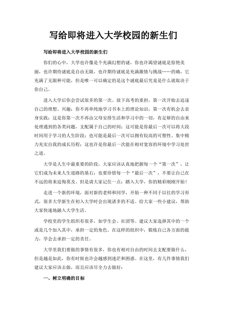 写给即将进入大学校园的新生们