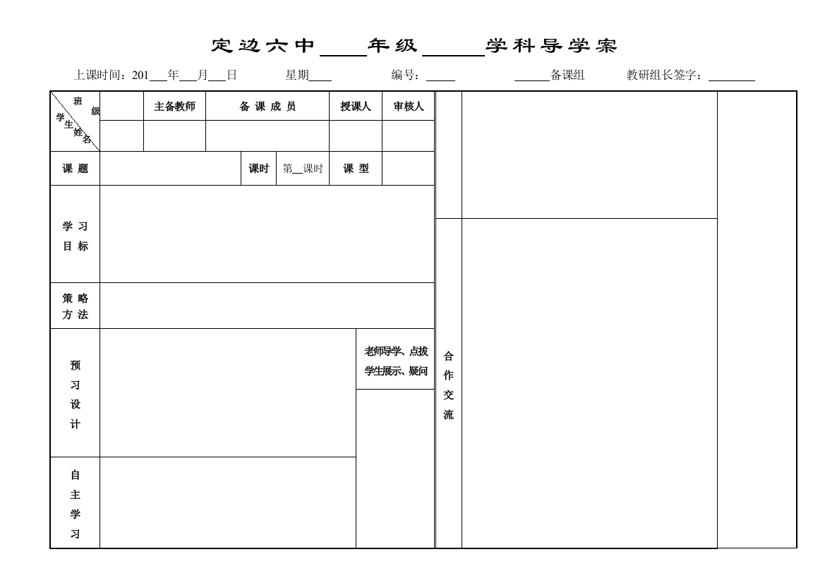 学科导学案空白模板