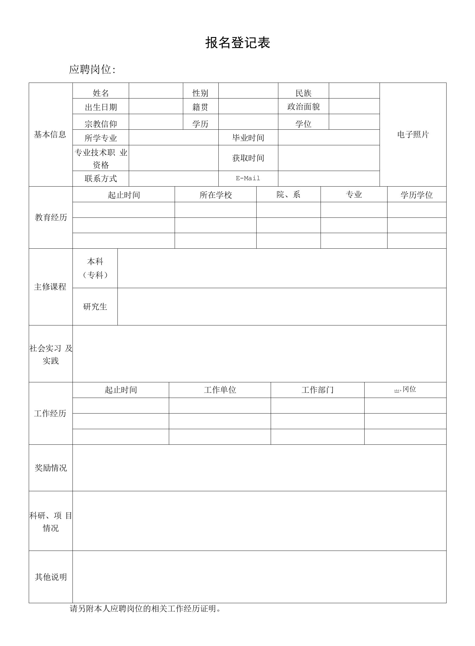 报名登记表