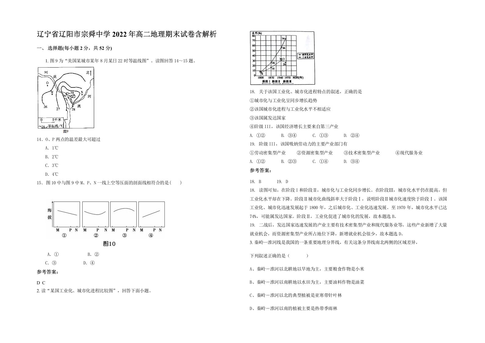 辽宁省辽阳市宗舜中学2022年高二地理期末试卷含解析