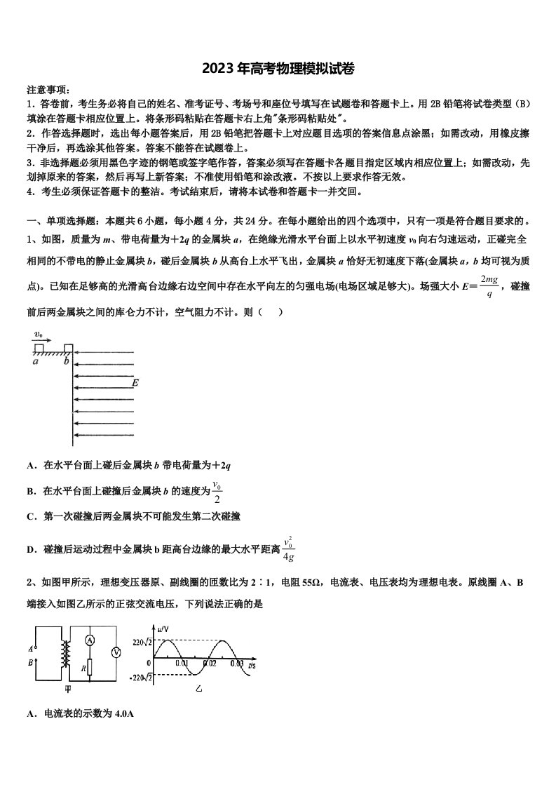 2023届河北省藁城市第一中学高三下学期一模考试物理试题含解析