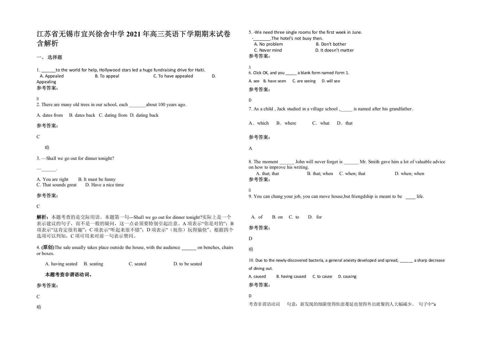 江苏省无锡市宜兴徐舍中学2021年高三英语下学期期末试卷含解析