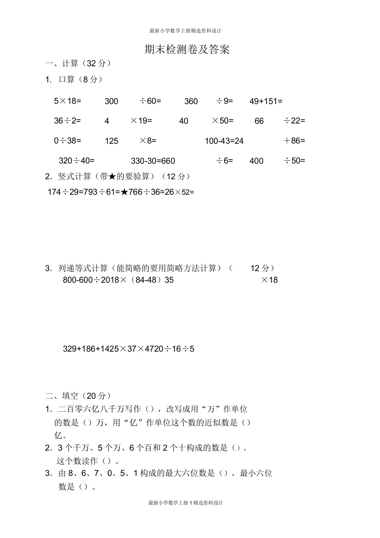 苏教版小学四年级上册数学试卷期末测试题