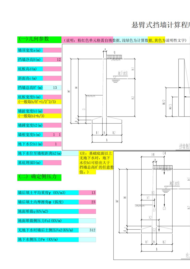 悬臂式挡土墙计算程序(