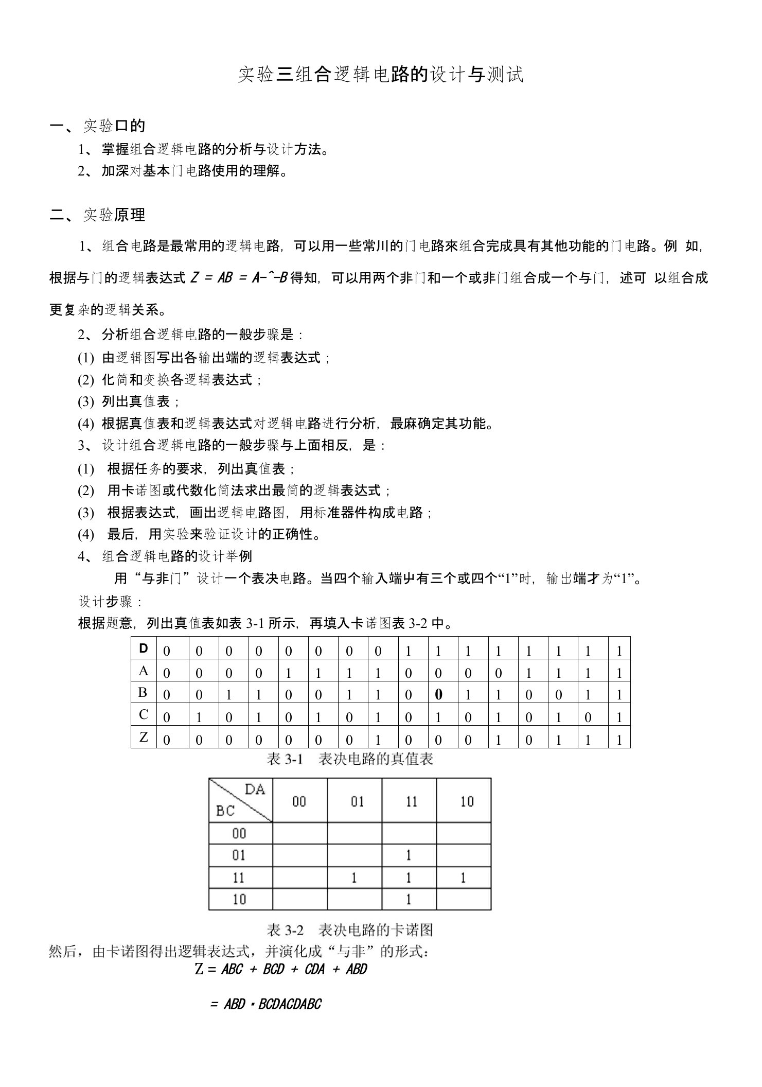 福建农林大学数字逻辑实验报告三