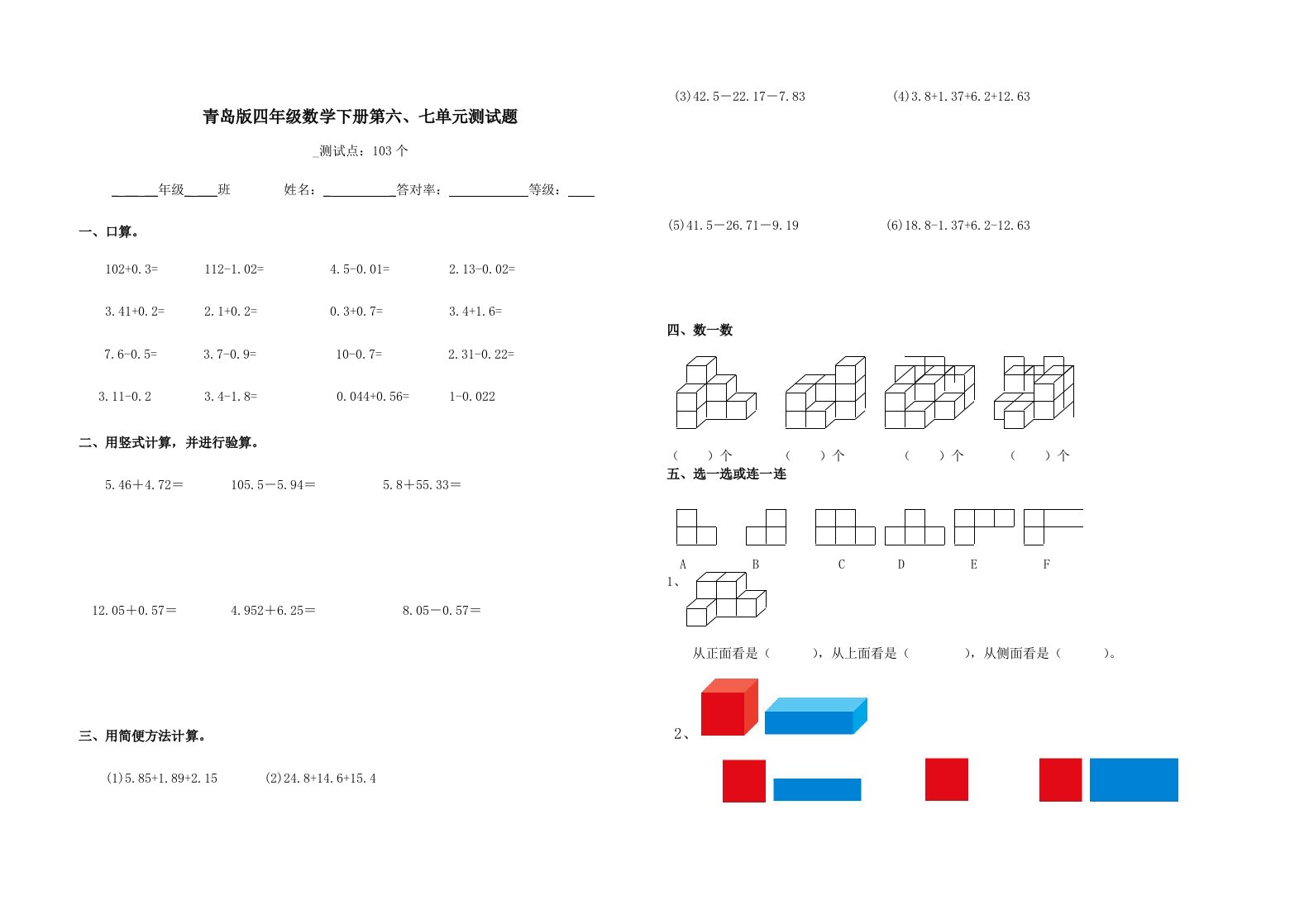 青岛版四年级数学下册第六、七单元测试题