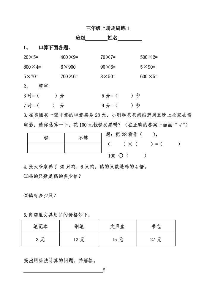 三上数学周周练1