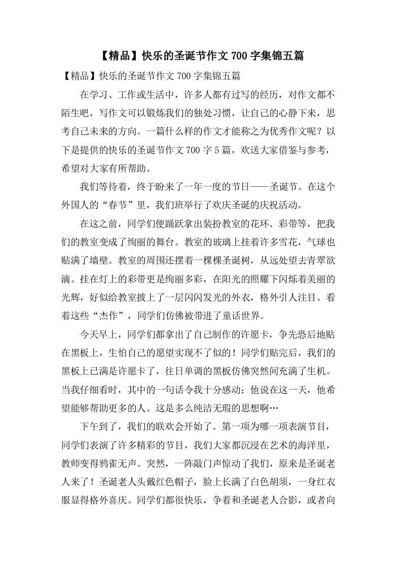 快乐的圣诞节作文700字集锦五篇