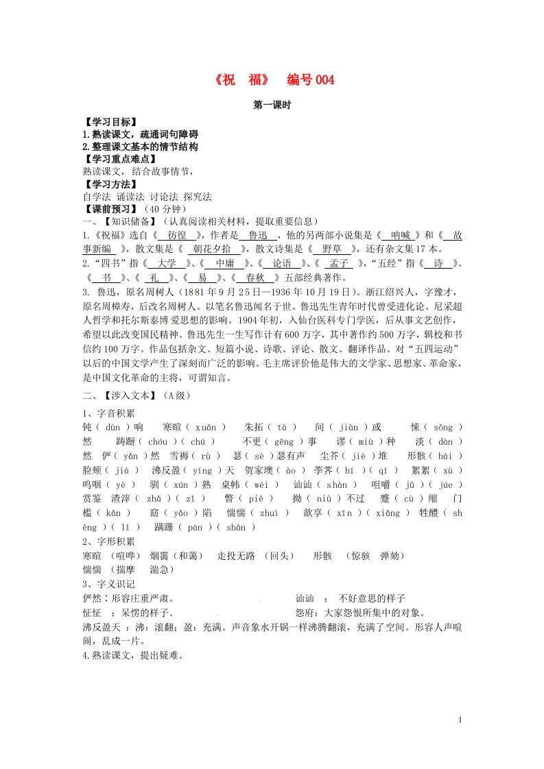 吉林省舒兰市第一中学高中语文