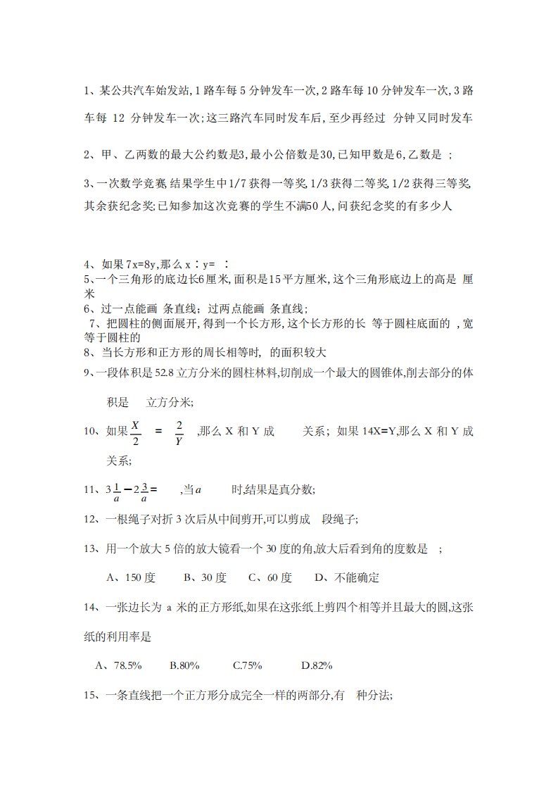 小学六年级数学测试题中等难度