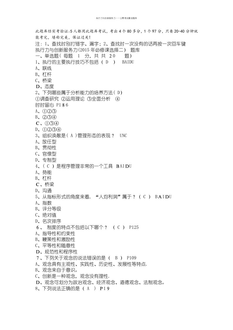 执行力与创新服务力——公需考试最佳题库