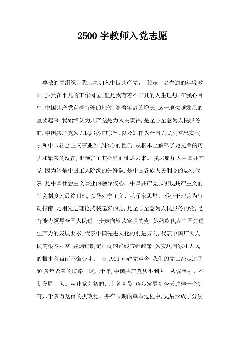 2500字教师入志愿