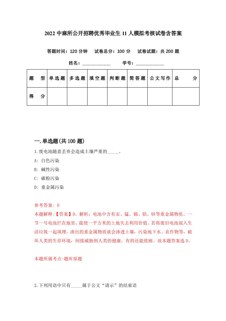 2022中麻所公开招聘优秀毕业生11人模拟考核试卷含答案0