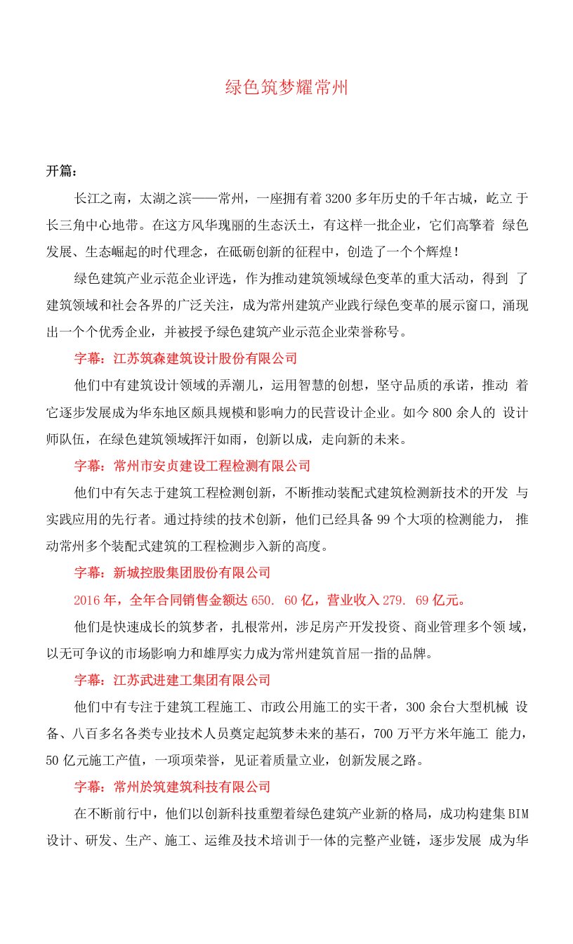 绿色建筑产业示范企业拟授牌玄宣传片解说词文案