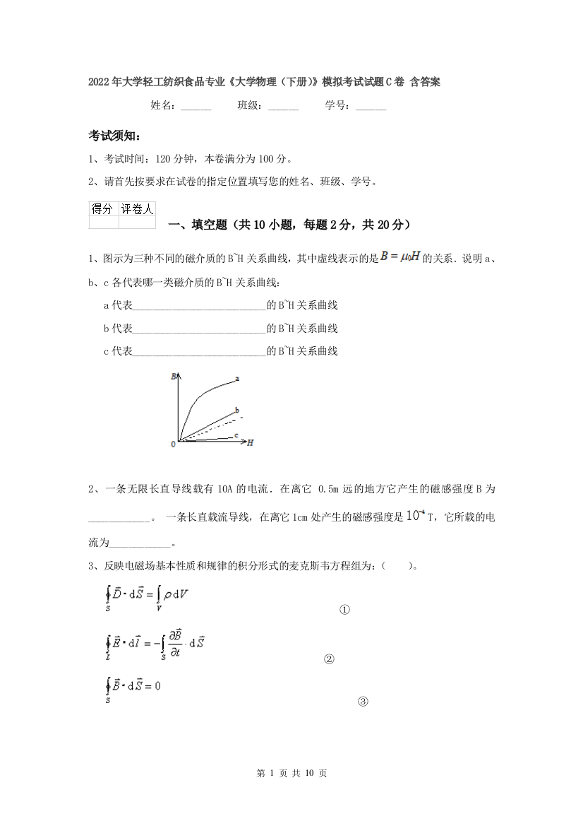 2022年大学轻工纺织食品专业大学物理下册模拟考试试题C卷-含答案