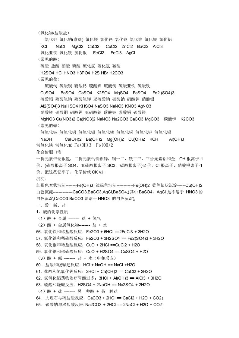 初中化学酸碱盐知识总结
