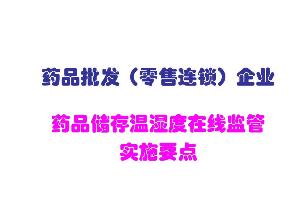 企业诊断-体外诊断试剂GSP管理探讨