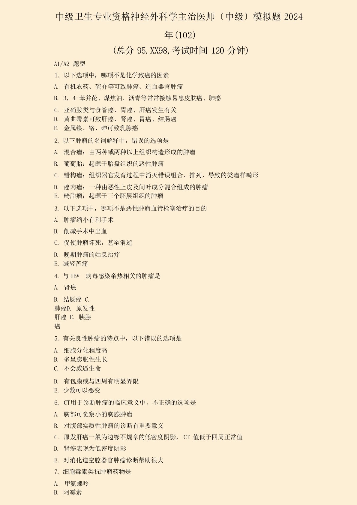 中级卫生专业资格神经外科学主治医师中级模拟题2024年(102)真题