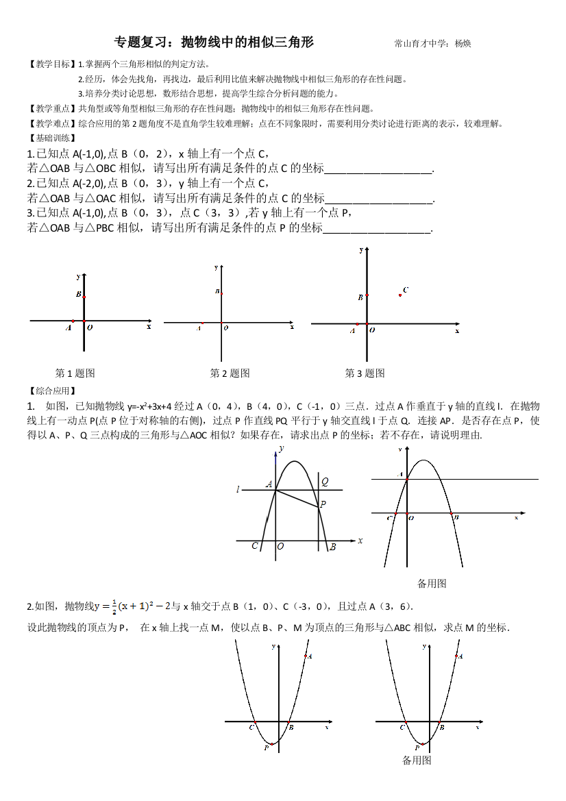 抛物线中的相似三角形