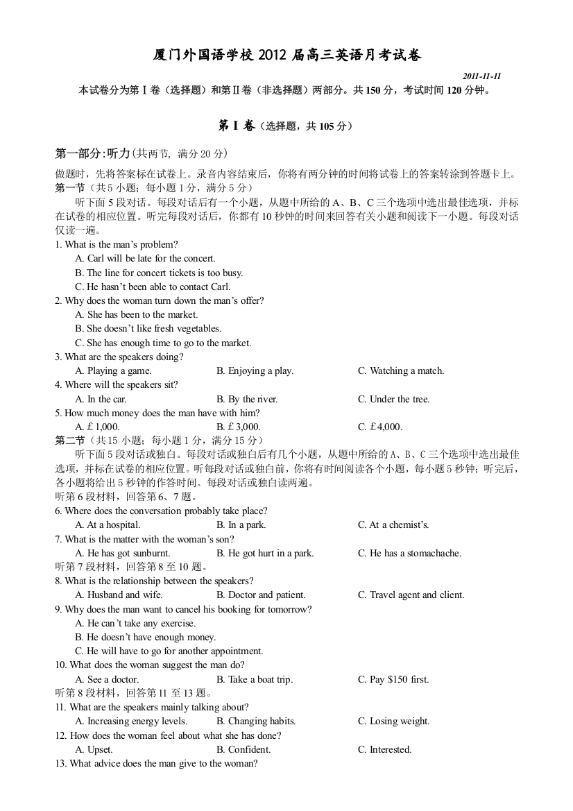 【首发】福建省厦门外国语学校2012届高三11月月考试题英语