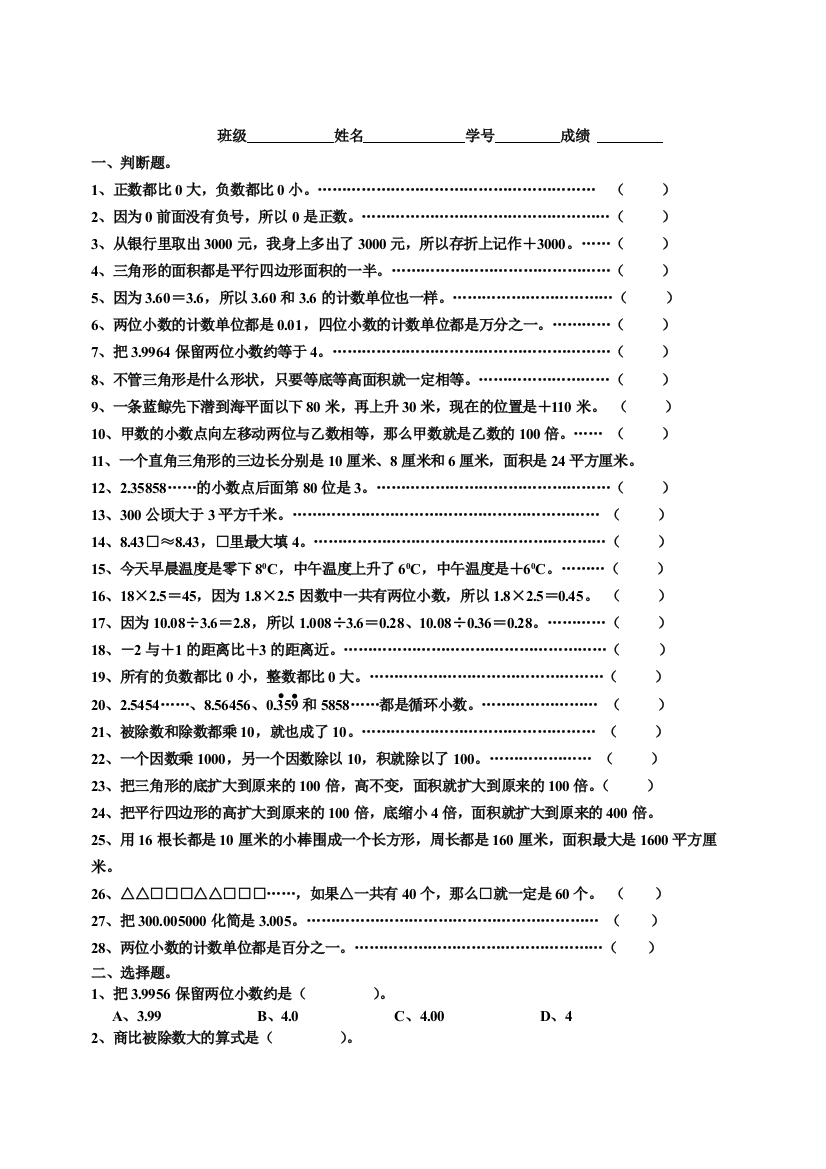 【小学中学教育精选】五年级数学概念题复习