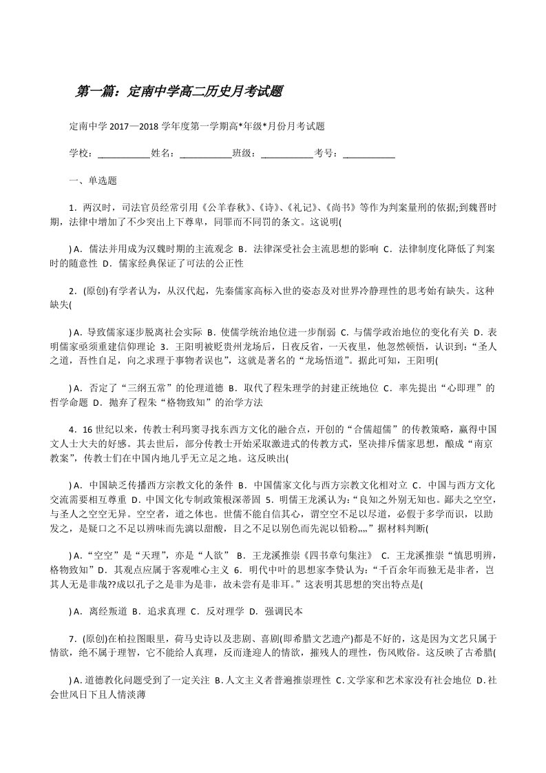 定南中学高二历史月考试题（样例5）[修改版]