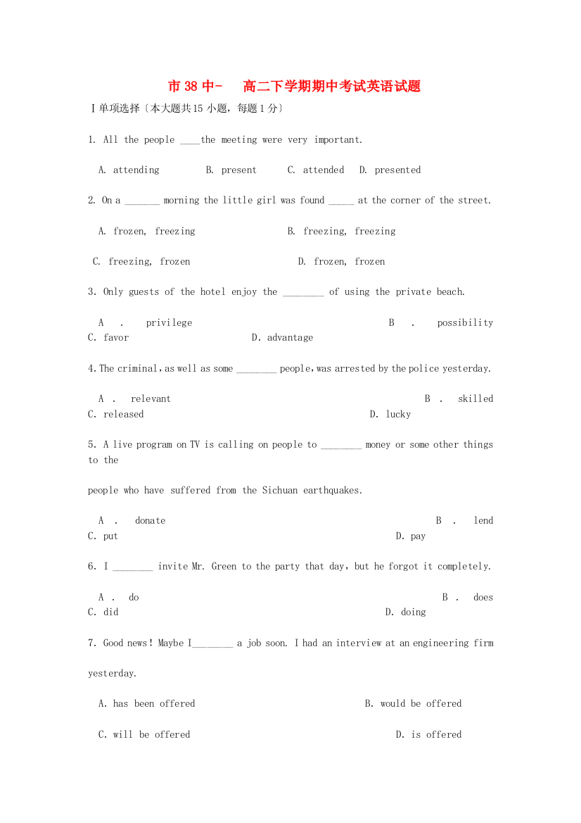 （整理版高中英语）市38中高二下学期期中考试英语试题