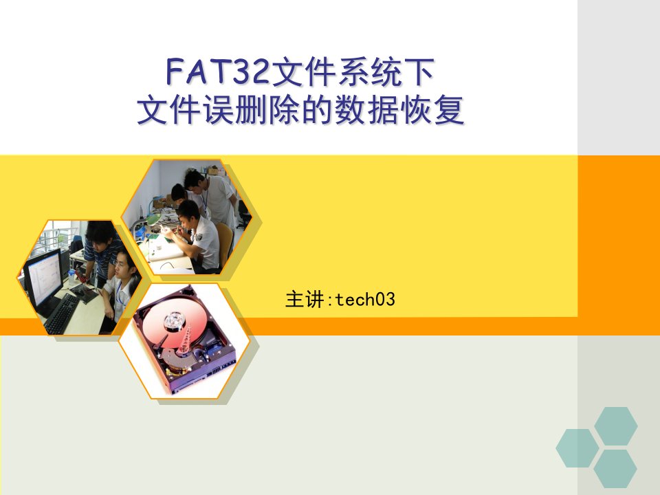 fat32文件系统