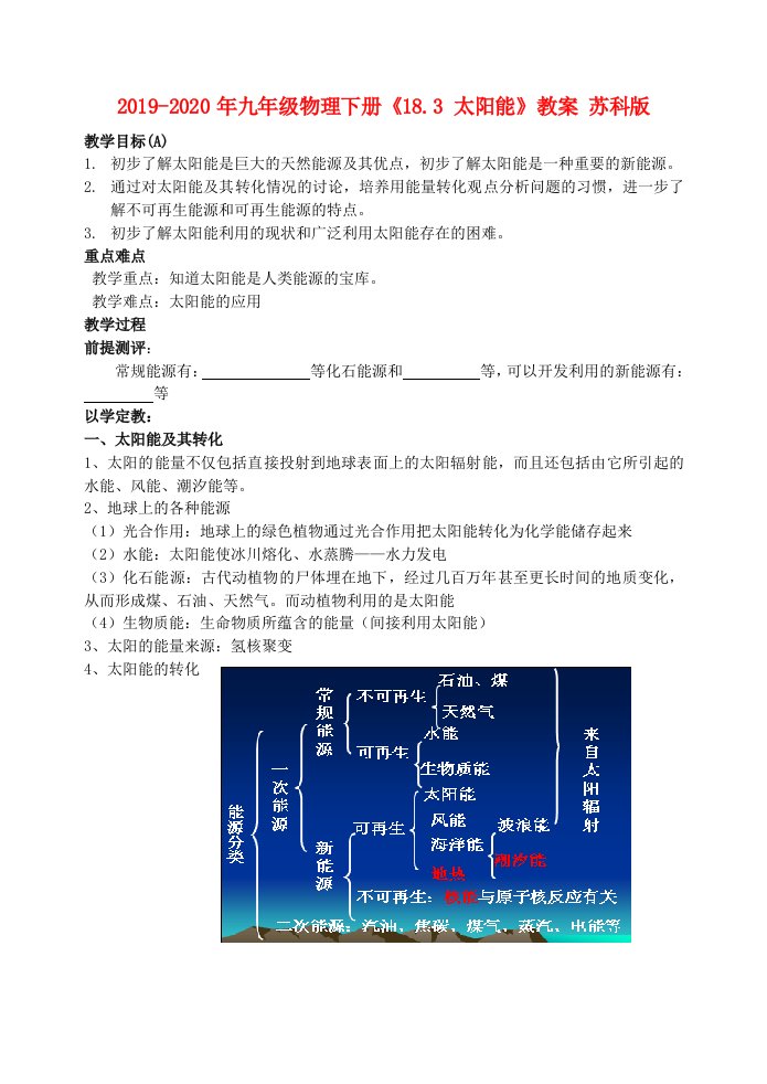 2019-2020年九年级物理下册《18.3