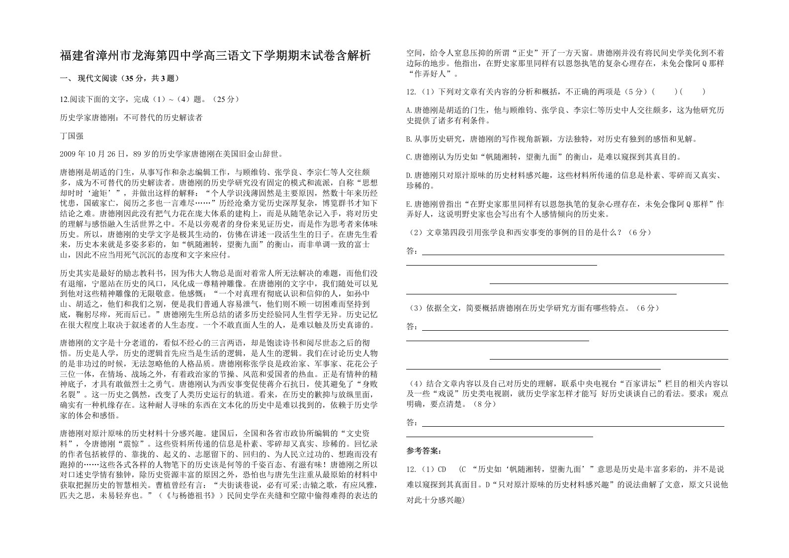 福建省漳州市龙海第四中学高三语文下学期期末试卷含解析