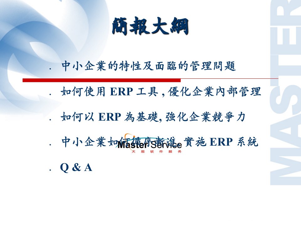 中小企业上ERP目的及如何选型