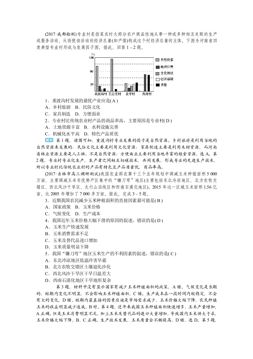 2019版《学海导航》高三地理人教版一轮复习课时作业：第十一章