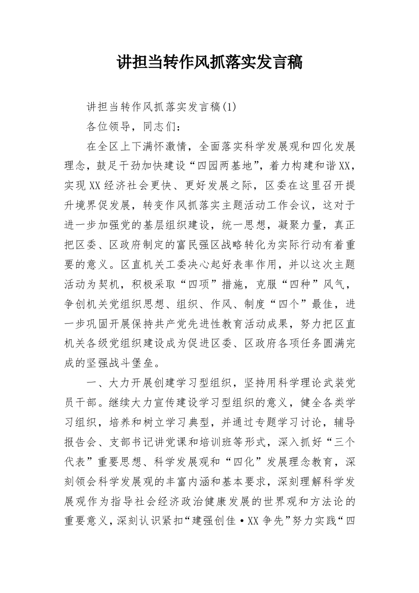 讲担当转作风抓落实发言稿