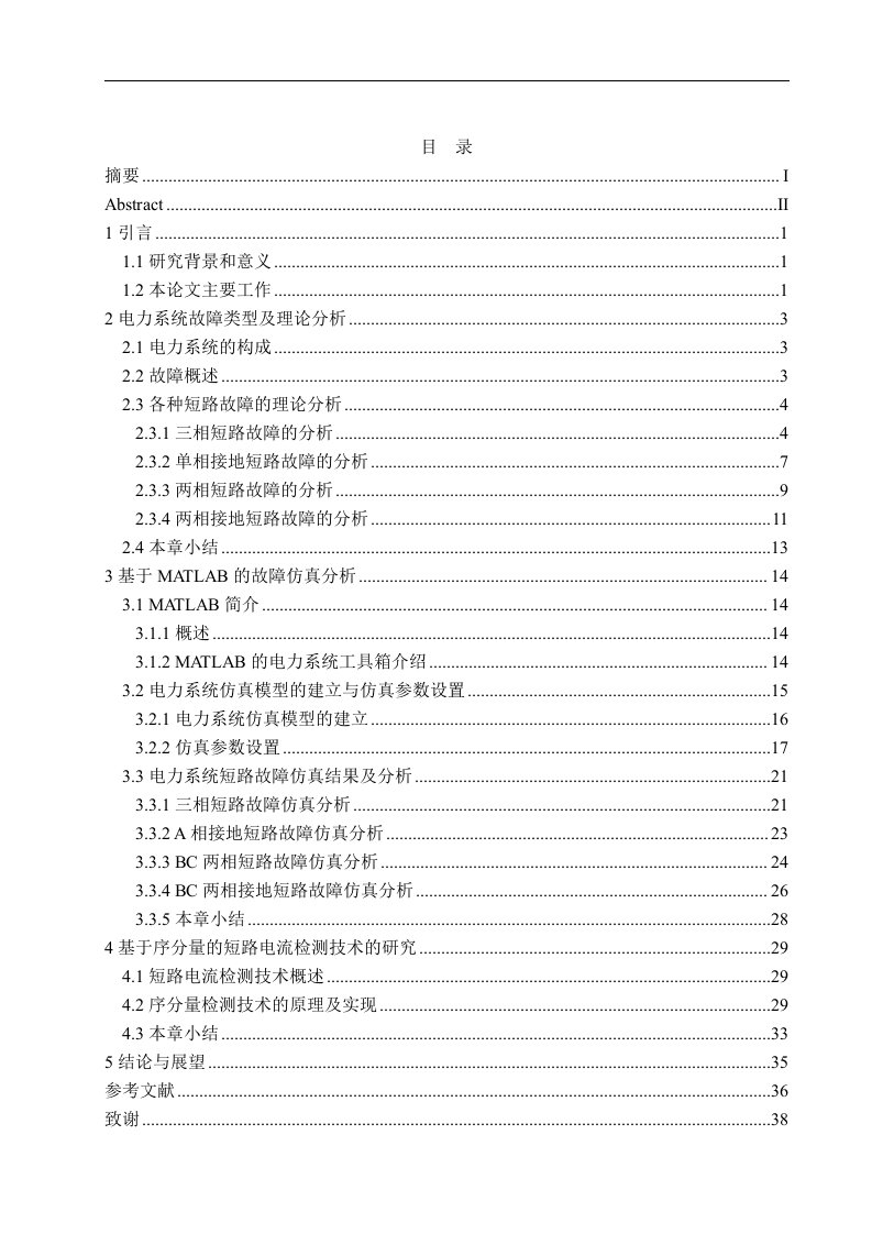 基于MATLAB的电力系统故障仿真与检测技术研究