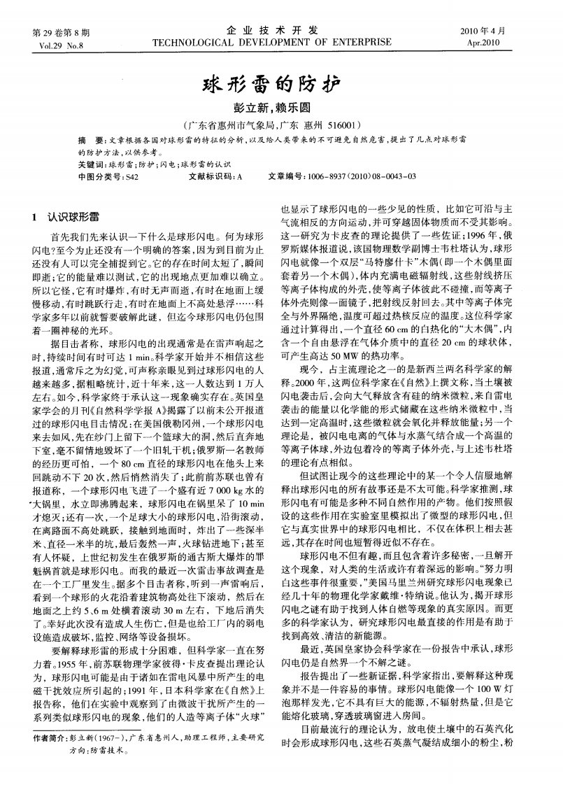 球形雷的防护.pdf