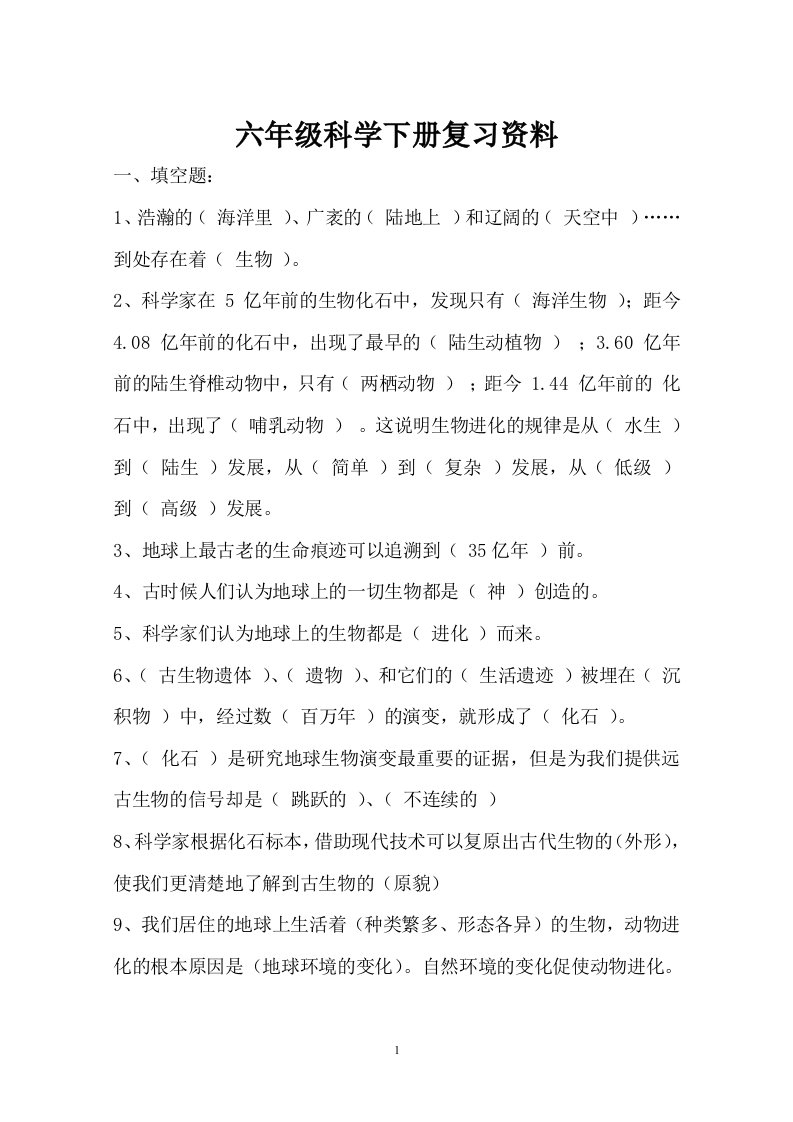 湖南省科学技术出版社六年级科学下册复习资料