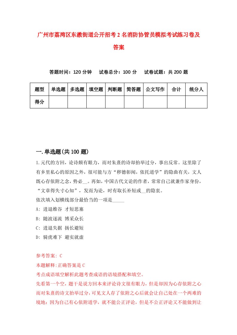 广州市荔湾区东漖街道公开招考2名消防协管员模拟考试练习卷及答案第4套