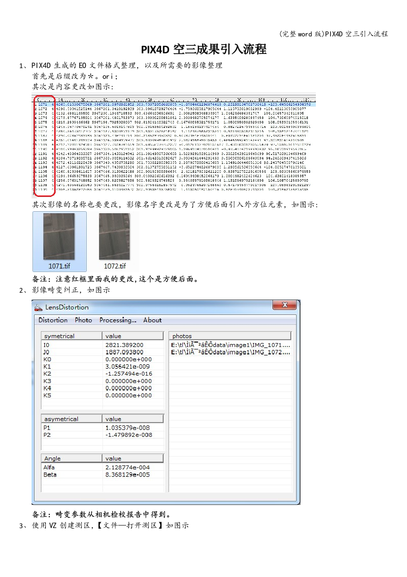 PIX4D空三引入流程