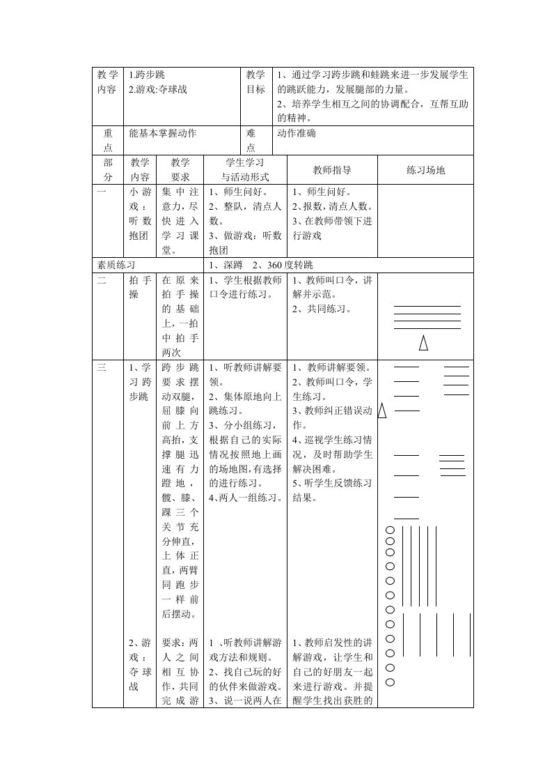 跨步跳教案